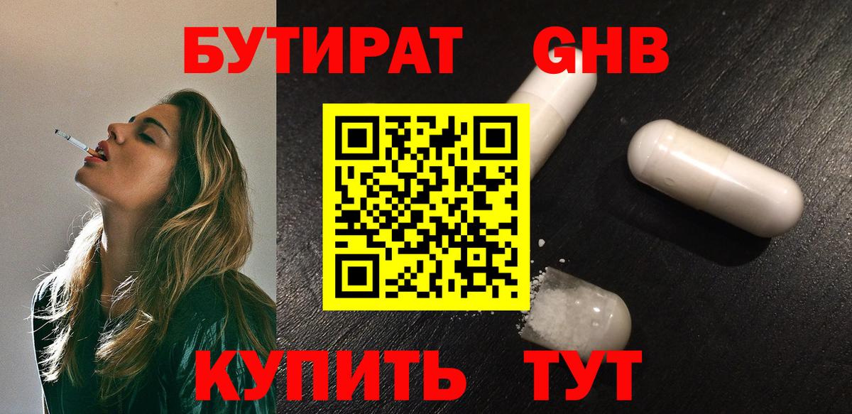 Бутират BDO Сызрань