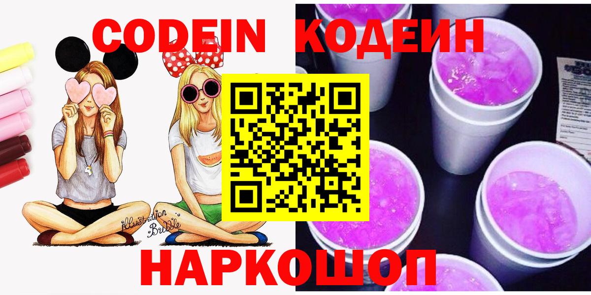 Codein напиток Lean (лин)  Вход с VPN  Сызрань  Codein напиток Lean (лин) 