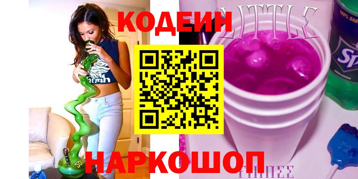 Codein Purple Drank Сызрань