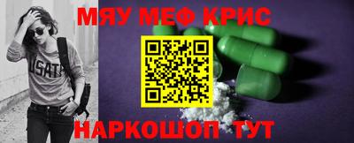 мефедрон Наро-Фоминск