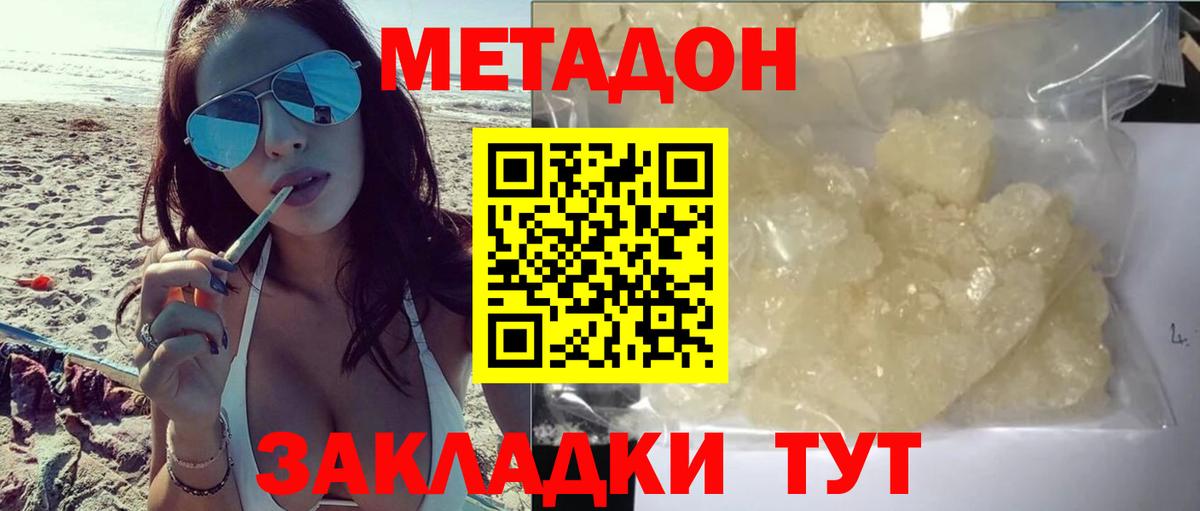 МЕТАДОН VHQ  Вход с VPN  Сызрань 