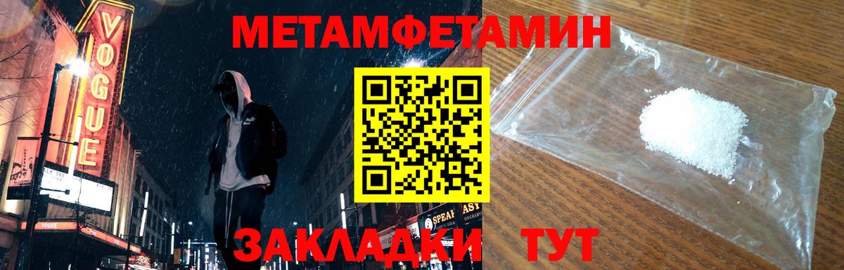 МЕТАМФЕТАМИН Methamphetamine Сызрань