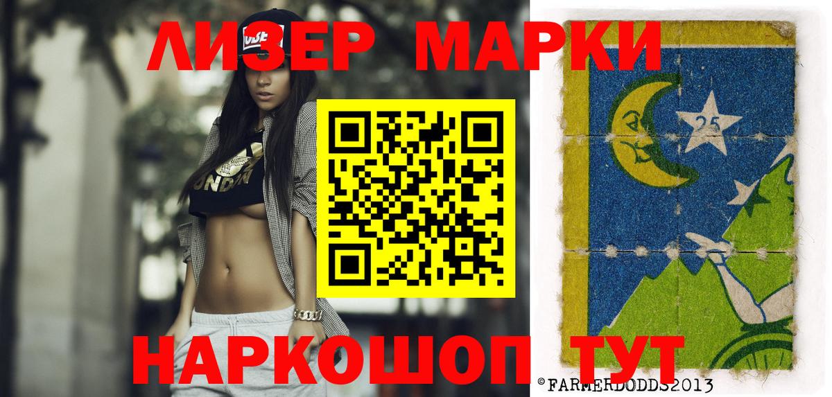 Наркотические марки 1,8мг  Марки 25I-NBOMe  Сызрань  Вход с VPN 